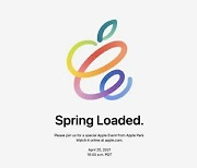 애플, 20일 온라인 행사..아이패드 프로·에어태그 공개할까