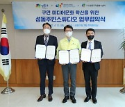 시청자미디어재단 서울센터, 성동구와 미디어 봉사활동 업무협약