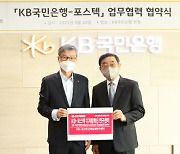 KB국민은행, 포스텍과 디지털혁신 연구센터 설립 업무협약 체결