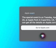 애플 발표한 '4월20일 이벤트', 시리가 먼저 스포했다
