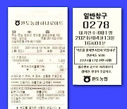 완도경찰 '안전속도 5030' 시행 앞두고 영수증 활용 이색 홍보 '눈길'