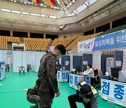 양산시, 예방접종센터 개소 앞두고 관·군경 '합동 훈련'
