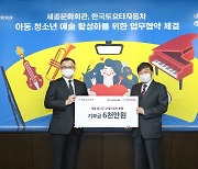 한국토요타, 아동·청소년 예술 활성화 사업 지원