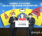 한국토요타, 세종문화회관  아동·청소년 예술 활성화 사업 후원