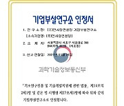 인사랑컨설팅, 한국산업기술진흥협회 인가 기업부설연구소 설립. '특허 출원 진행'
