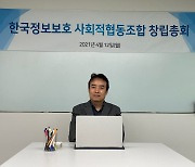한국정보보호사회적협동조합 공식출범, 초대 이사장에 강대영 전 정통부 실장