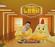 이노션 제작 마동석 노랑통닭 광고 인기몰이