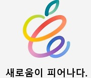 애플 21일 스페셜 이벤트 예고. .아이패드 신제품 공개하나