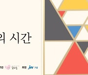 JW그룹,'JW 아트어워즈 수상작가전' 개최
