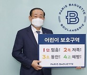 SPC그룹 파리바게뜨 황재복 사장, '어린이 교통안전 릴레이 챌린지' 동참
