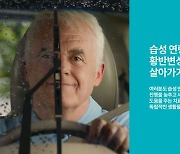 한국노바티스, 귀로 듣는 습성 연령관련 황반변성 정보 웹사이트 오픈