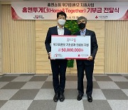홈앤쇼핑, 서울 미혼모 지원에 5000만원 기부