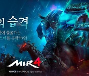 미르4, 주간 전투 콘텐츠 '생령의 습격' 공개