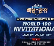 컴투스, '서머너즈 워: 백년전쟁' 인플루언서 100인 초청전 24일 개최
