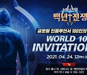 '서머너즈 워: 백년전쟁', 글로벌 100인 초대형 매치 'World 100 Invitational' 개최