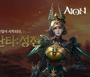 엔씨 '아이온', 4월21일 라이브 서버 업데이트 예고..콘텐츠 사전 공개