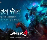 위메이드, '미르4' 신규 전투 콘텐츠 '생령의 습격' 업데이트