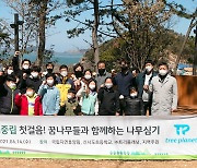 국립자연휴양림, '미래 꿈나무들과 함께하는 나무심기' 행사 개최