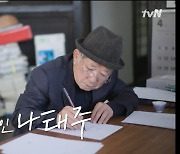 '유퀴즈' 나태주 "BTS 제이홉에 사인한 책 보내고 싶다. 연락달라"