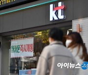 KT '번이·기변' 차별해 고의로 개통지연..과징금 '철퇴'