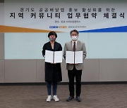 경기도 '배달특급' 고양 지역 커뮤니티와 MOU 체결