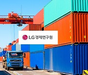 LG경제연구원 "올해 한국 성장률 4%..수출이 경기 주도"
