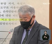 '특별 채용 요구에 폭언' 논란 김우남 마사회장..청와대 감찰 지시
