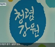 강원도정 인사 논란 반복.."부실 검증, 낙하산" 비판