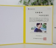 이준기 팬, 생일 및 데뷔 20주년 기념 소아암 치료비 300만원 기부