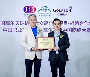 골프존 스크린골프대회, 중국서 열린다