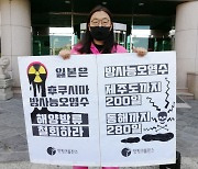 "일본 원전오염수 방류 용납 못해" 전국 어업인, 단체, 지자체 일제 반발