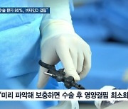 [쿠키건강뉴스] "비만수술 환자 80%에서 비타민D 결핍 확인"