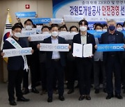 강원개발공사, 노·사 '안전경영 선포·실천 결의대회' 개최