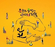전북도, 인권존중 시설 개선은 뒷전 '전시행정에 가려져'