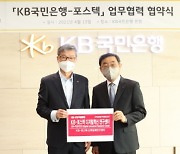 [쿡경제] KB국민은행·포스텍, '디지털혁신 연구센터' 설립 협약 外 농협은행
