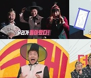 '선을 넘는 녀석들' 역사 확장판 포스터+티저 예고 공개..25일 첫 방송