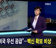 김주하 앵커가 전하는 4월 14일 종합뉴스 주요뉴스