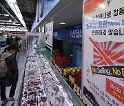 Korean retailers put up signs to ensure no fisheries are from Japan amid public jitters