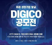 KT, '한국판 실리콘밸리' 이끌 스타벤처 발굴한다