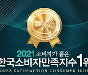 결혼예물 백작바이피렌체, '2021 소비자 만족지수 1위' 7년연속 수상