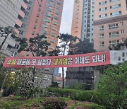 "청년주택이 집값 떨어뜨린다"..용산 초고층 아파트 '민망한' 탄원서