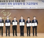 HUG, 9개 공공기관 힘 모아 지역 일자리사업 등에 '11.7억' 지원