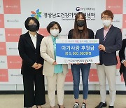 인구보건복지협회 경남지회, 의료취약계층에 '아가사랑 후원금' 전달