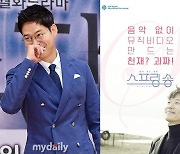 '스프링 송' 유준상, 명품 배우→감독 "연출, 70세까지 도전할 것" [MD현장](종합)