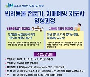 양주시, '2021년 신중년 오후 6시 학교' 수강생 모집