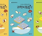 [신간]청소년 위한 '자연과 인문을 버무린 과학비빔밥'