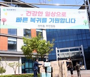 전민동 생활치료센터에 걸린 쾌유기원 현수막