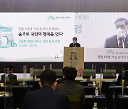 산림복지진흥원 창립 5주년 축하하는 최병암 산림청장