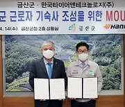 한국타이어, 사원아파트 금산군에 기부한다