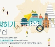 전북문화관광재단, '전북 한 달 여행하기' 참여자 모집